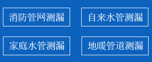 兰陵县暗管漏水检测